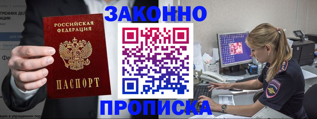 купить прописку в Очёре