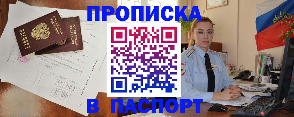 временная регистрация надежно в Очёре